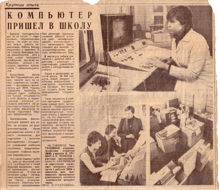 Статья о школе 444. Газета -= Вечерняя Москва =- Приблизительно 1985-й год